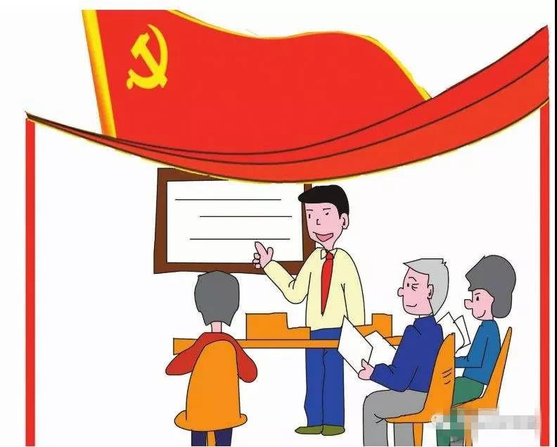 学习《中国共产党支部工作条例(试行)》二:新时代党支部的组织生活